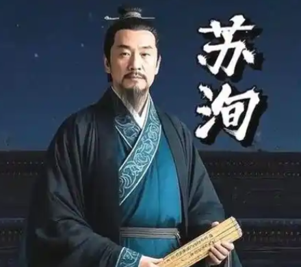 苏洵:文坛巨匠的轶事与后世评说